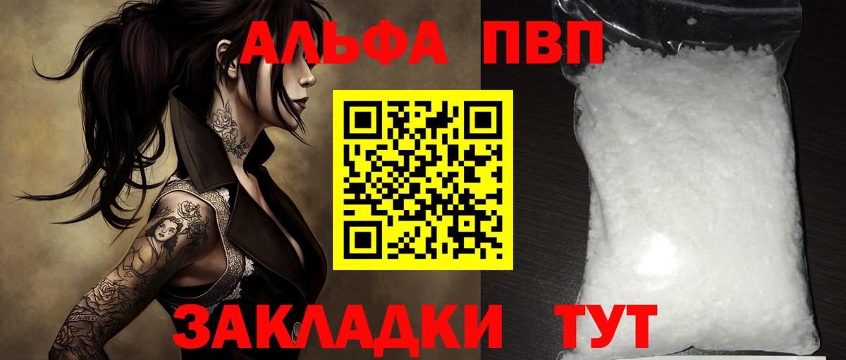 Альфа ПВП  Альфа ПВП Crystall  Вход с VPN  Лениногорск  Alfa_PVP мука  APVP мука 