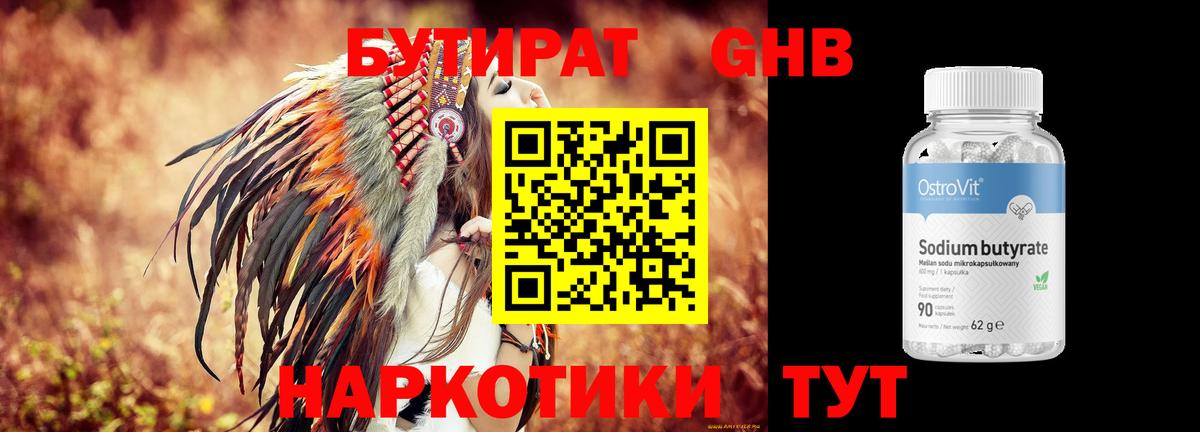 БУТИРАТ GHB Лениногорск