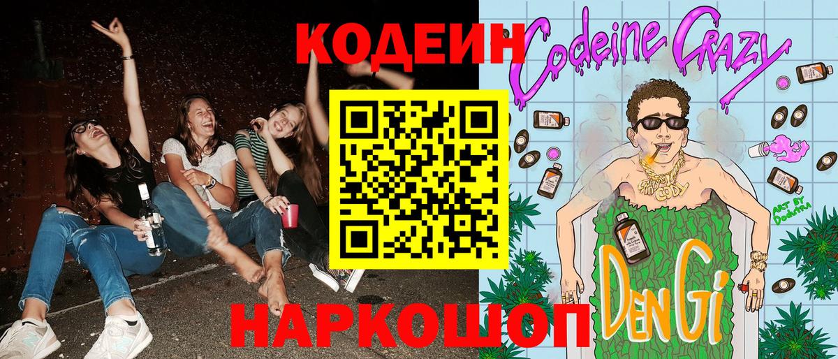 Кодеиновый сироп Lean напиток Lean (лин) Лениногорск