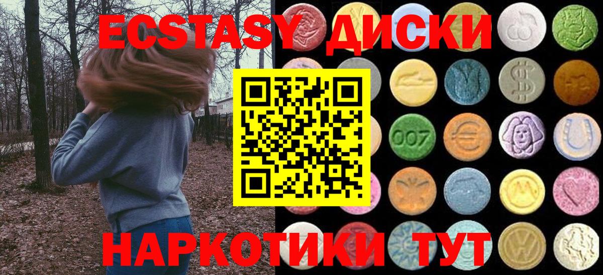 Экстази круглые  Ecstasy 280 MDMA  Лениногорск  Вход с VPN 