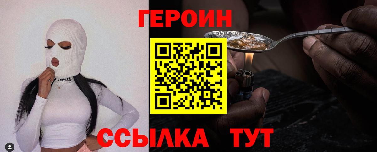 Героин VHQ  Вход с VPN  ГЕРОИН  Лениногорск 