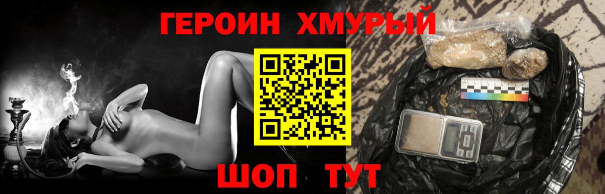 ГЕРОИН белый Лениногорск