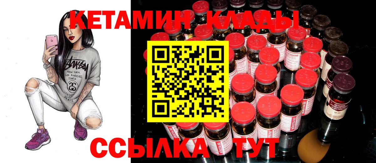 КЕТАМИН ketamine Лениногорск