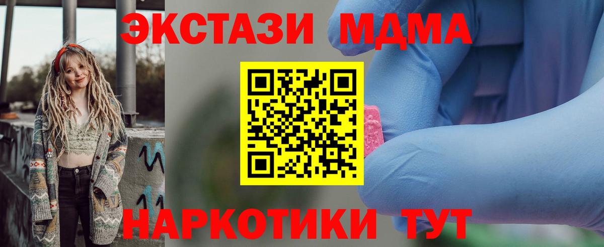МДМА кристаллы  MDMA Molly  Вход с VPN  Лениногорск 