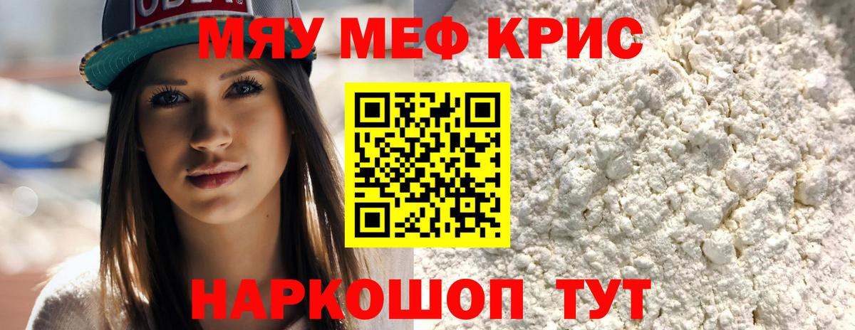 Меф  Вход с VPN  Меф  Лениногорск  Меф мяу мяу  МЯУ-МЯУ 4 MMC 